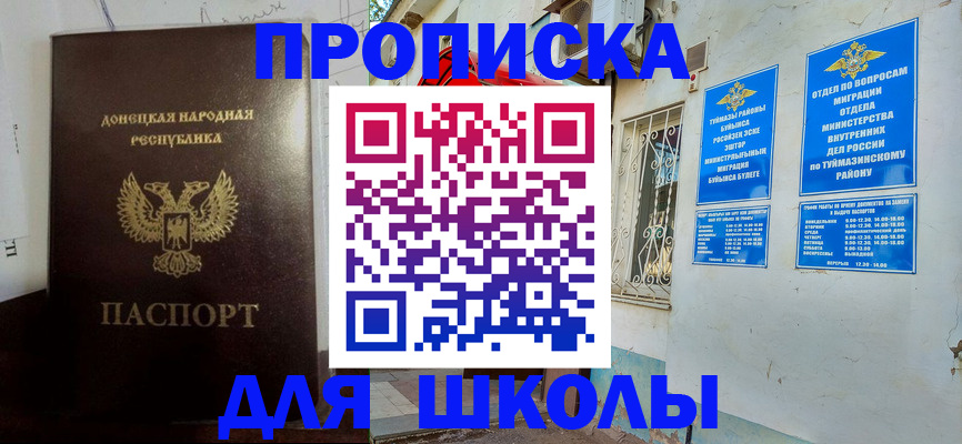 где прописаться в Оренбургской области